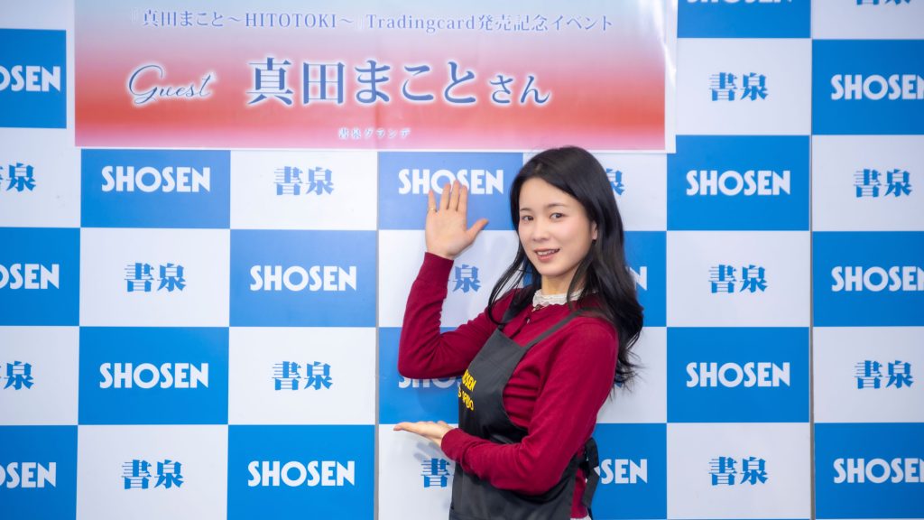 トレーディングカード発売記念取材会に出席した真田まこと