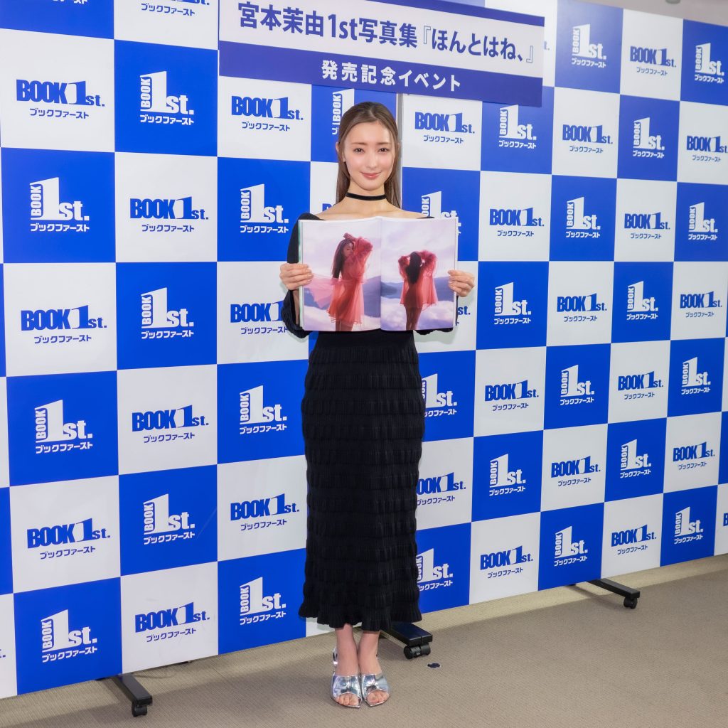 宮本茉由アニバーサリー写真集『ほんとはね、』発売記念取材会より