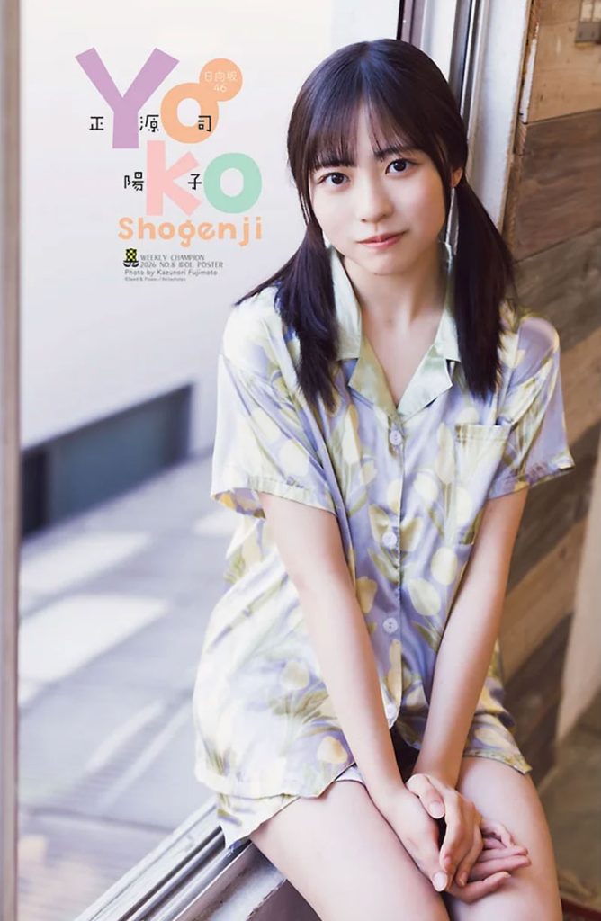 『週刊少年チャンピオン8号』に登場している日向坂46・正源司陽子