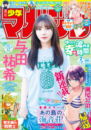 週刊 少年マガジン (2026年01月29日号)