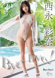 Bye-bye! 西永彩奈 Aircontrol [DVD]