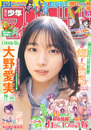 週刊 少年マガジン (2026年02月11日号)