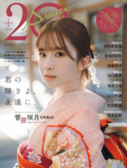 20±SWEET[トゥエンティ・スウィート] 2026　JANUARY