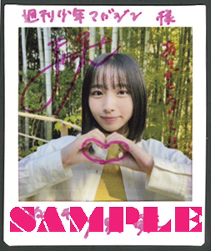 『週刊少年マガジン9号』直筆サイン入りチェキ 日向坂46・大野愛実