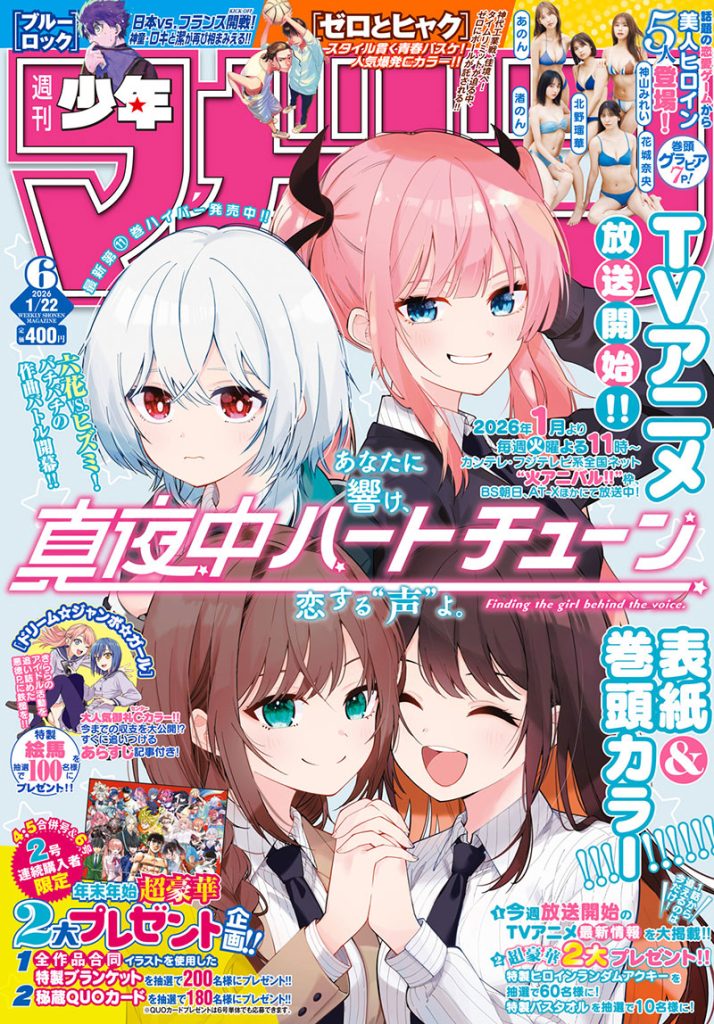 『週刊少年マガジン6号』表紙カット