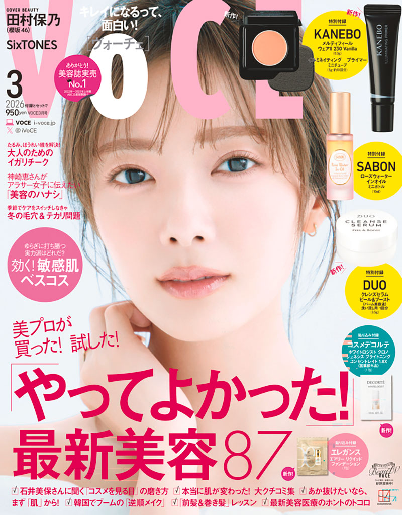 『VOCE3月号』通常版表紙を飾る櫻坂46田村保乃