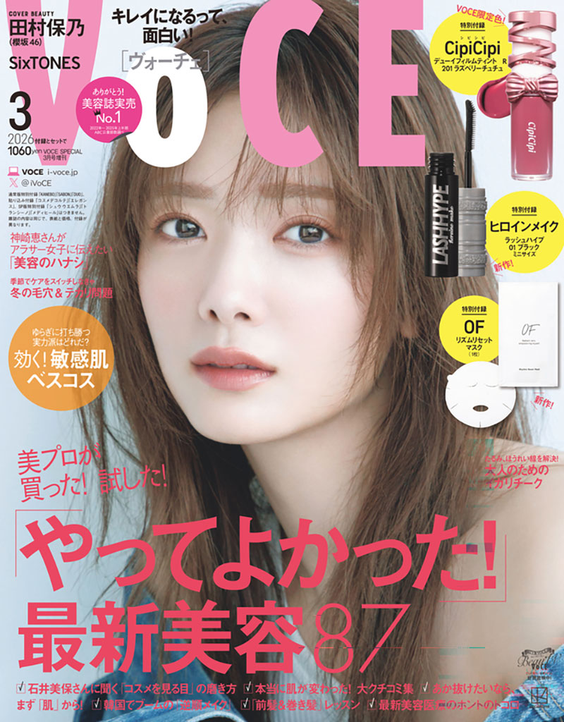 『VOCE3月号』Special Edition増刊表紙を飾る櫻坂46田村保乃