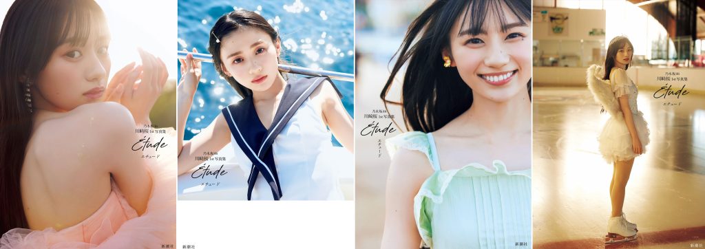 乃木坂46・川﨑桜1st写真集『エチュード』表紙カバー4種