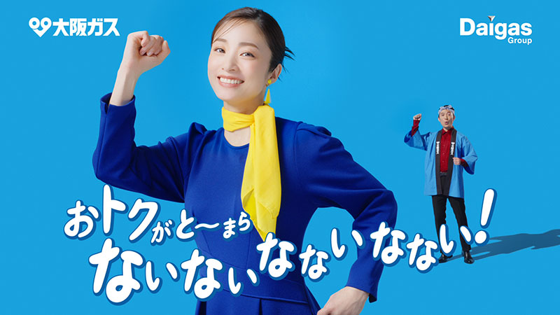 大阪ガス新TVCM「エネルギー『もったいなないなない』篇」に出演する上戸彩