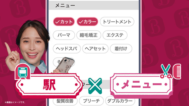 『ホットペッパービューティー』の新CM「それぞれの探し方」篇より