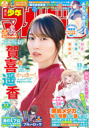 週刊 少年マガジン (2026年03月11日号)