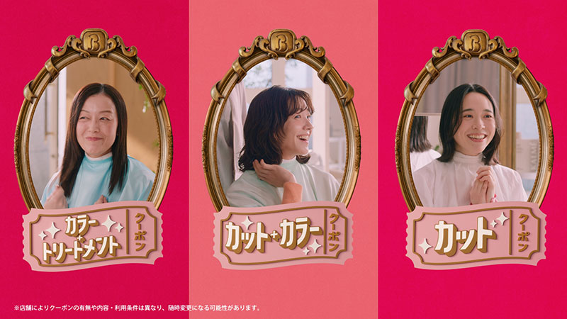 『ホットペッパービューティー』の新CM「お得カーニバル」篇より