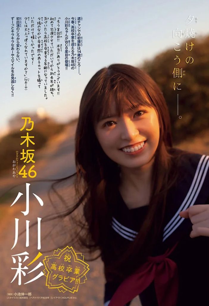 『週刊少年チャンピオン13号』に登場している乃木坂46・小川彩