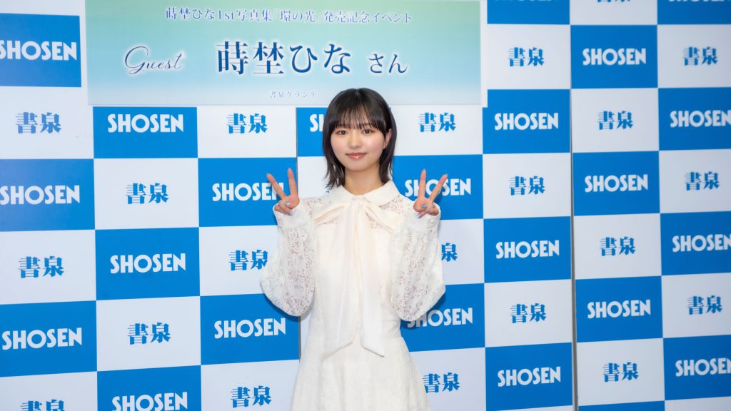 蒔埜ひなが1st写真集『環の光』発売記念取材会に出席