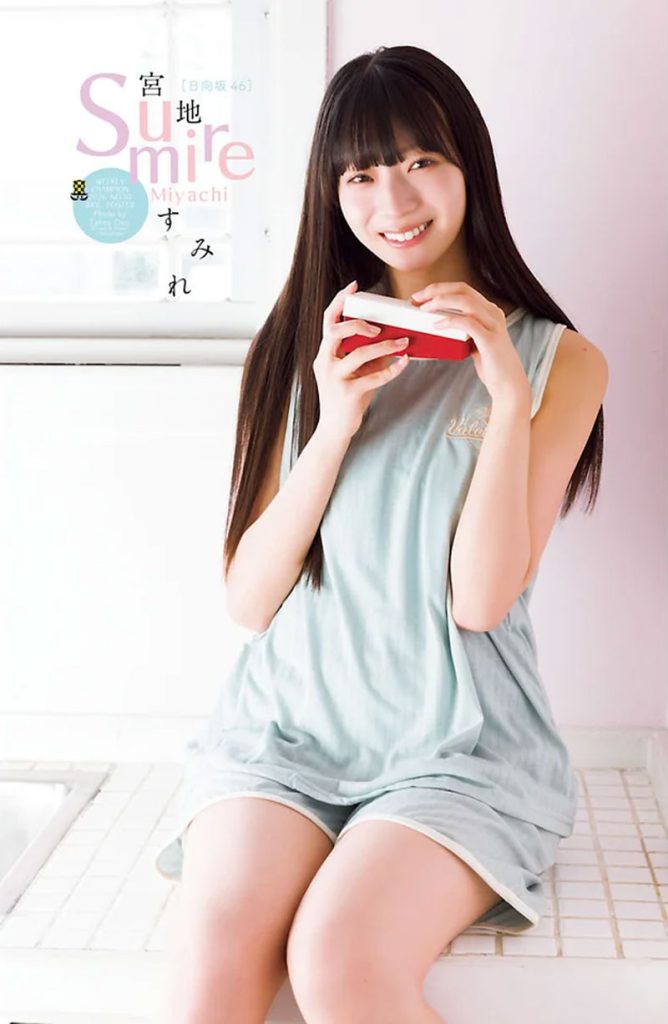 『週刊少年チャンピオン10号』に登場している日向坂46・宮地すみれ