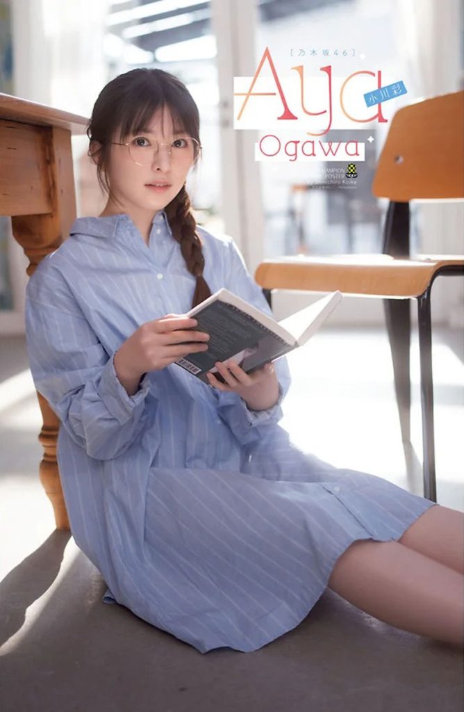 『週刊少年チャンピオン13号』に登場している乃木坂46・小川彩