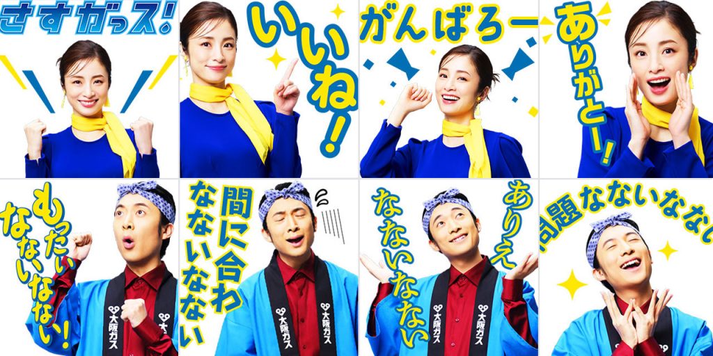 大阪ガス新TVCM「エネルギー『もったいなないなない』篇」放送記念LINEスタンプ