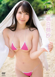 桃白美沙　ピーチ・ホワイト [DVD]