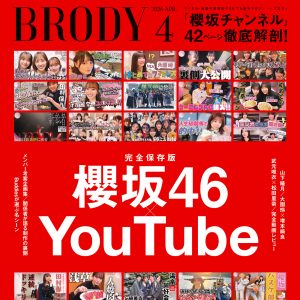 「櫻坂46×YouTube」大特集！山下瞳月“ラーメン”をテーマにしたグラビアも