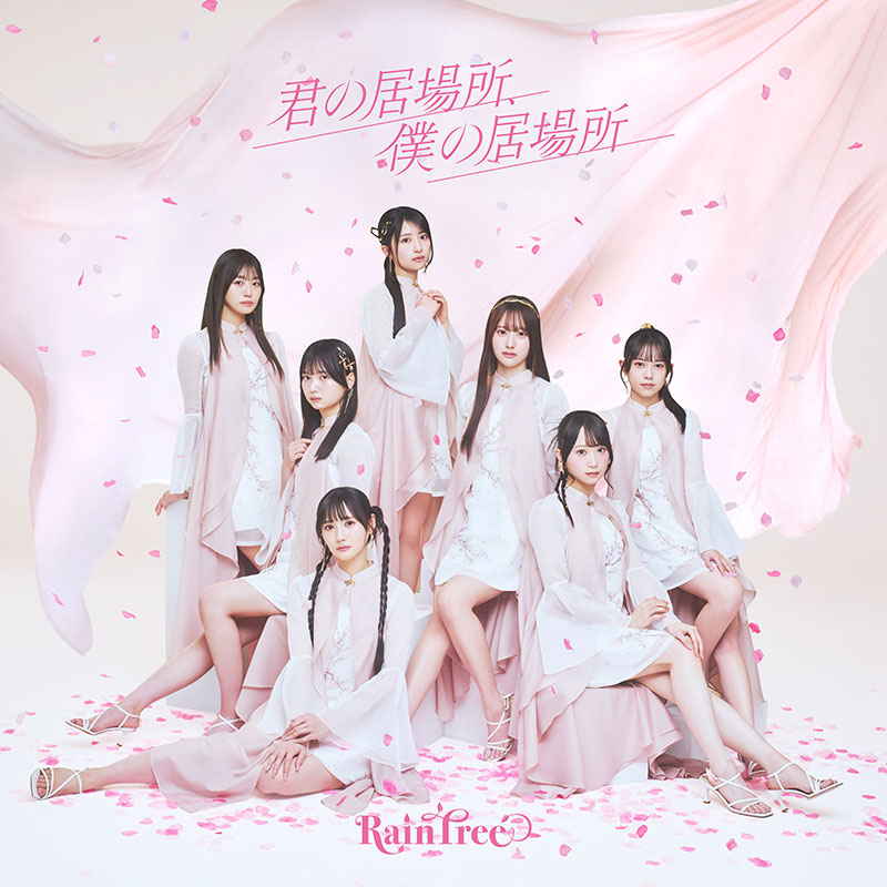 Rain Tree 4thデジタルシングル「君の居場所、僕の居場所」ジャケット写真