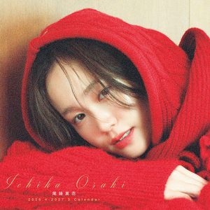 尾碕真花“4月始まり”卓上カレンダー発売決定「各色ごとに表情や温度感の違う私を」