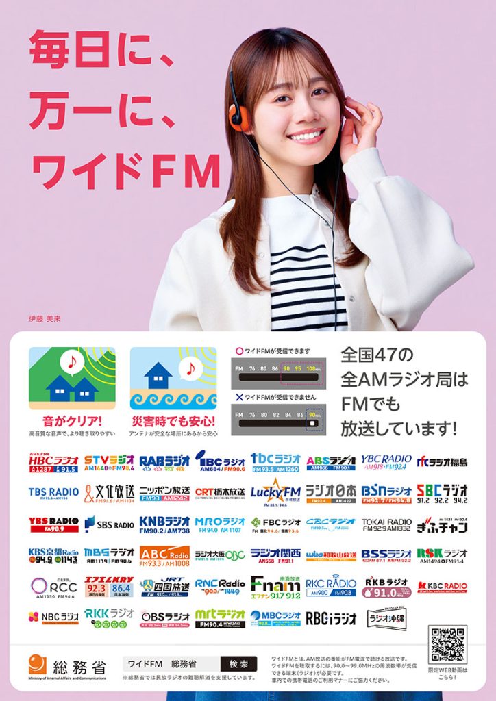 縦型ショートドラマ「毎日に、万一に、ワイドFM」に出演する伊藤未来