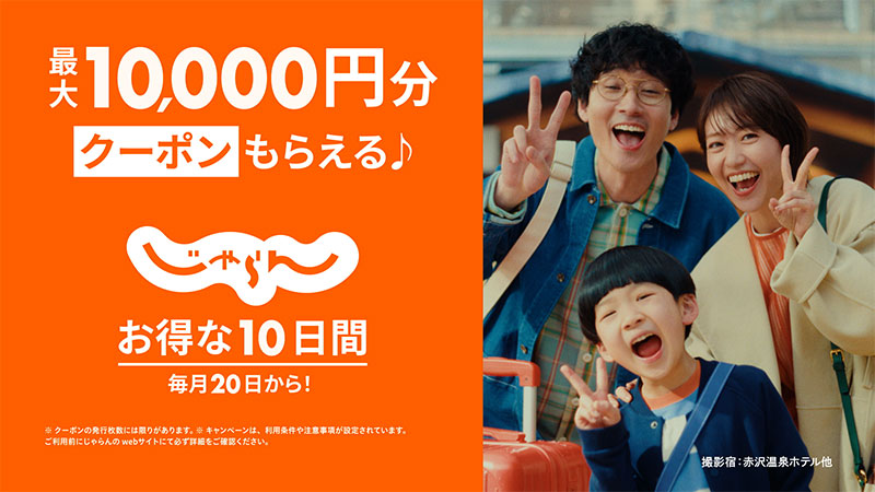 『じゃらんnet』新WebCM「予約するもの」篇より