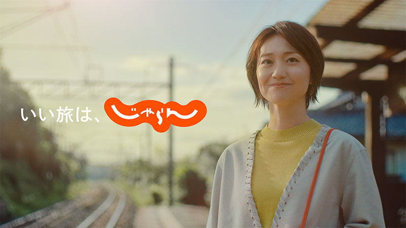 『じゃらんnet』新WebCM「いい旅」篇より