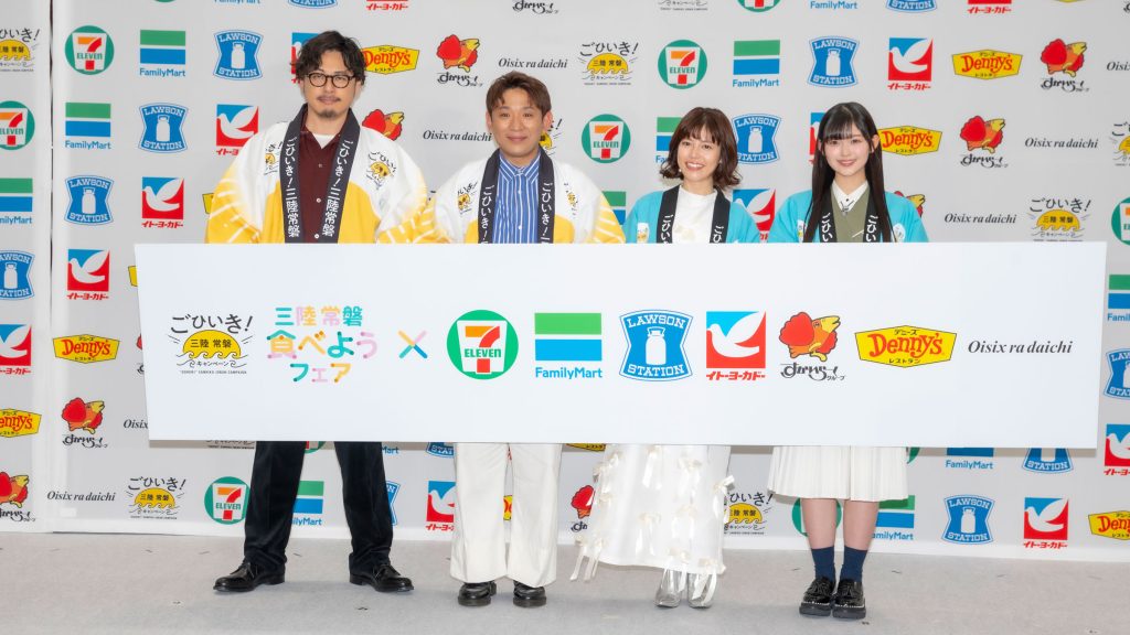 「ごひいき！三陸常磐キャンペーン『三陸常磐食べようフェア2026』コラボ商品プレス向け発表会」より