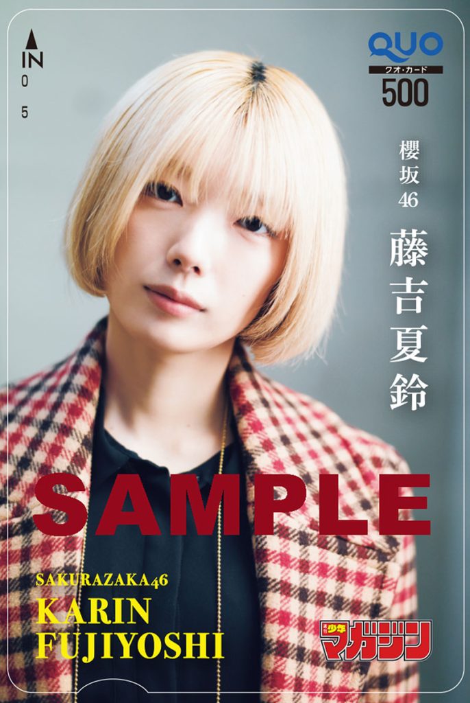 『週刊少年マガジン15号』櫻坂46・藤吉夏鈴、QUOカードプレゼント