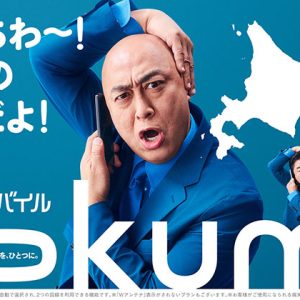 錦鯉、北海道で全力ジャンプ！新CM撮影で見せた“素の表情”