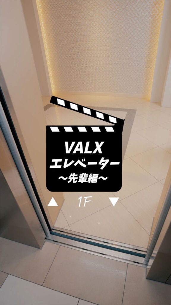 SNS動画「VALXエレベーター」