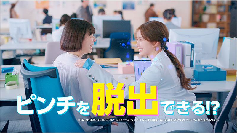 白石麻衣が出演する「FRISKクリーンブレス『後輩救出』」篇より
