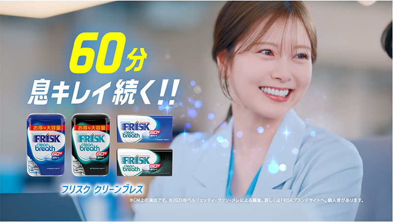 白石麻衣が出演する「FRISKクリーンブレス『後輩救出』」篇より