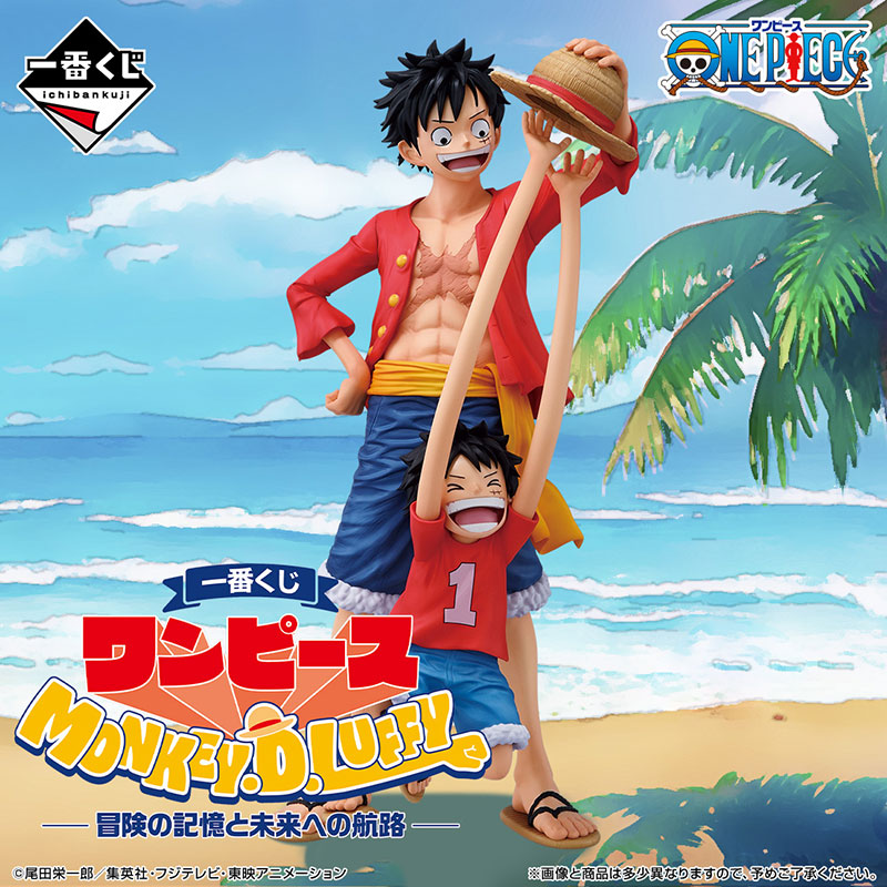 一番くじ ワンピース MONKEY.D.LUFFY－冒険の記憶と未来への航路－