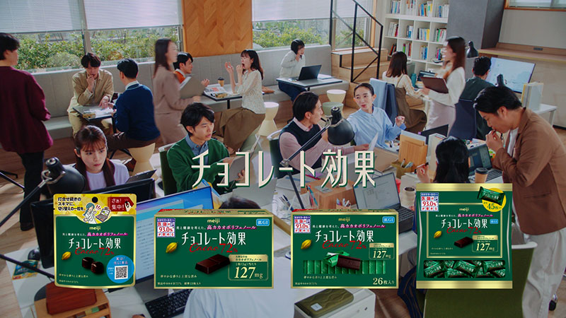 「チョコレート効果」新TVCM「シゴデキセンパイ『登場』篇」(30秒)より