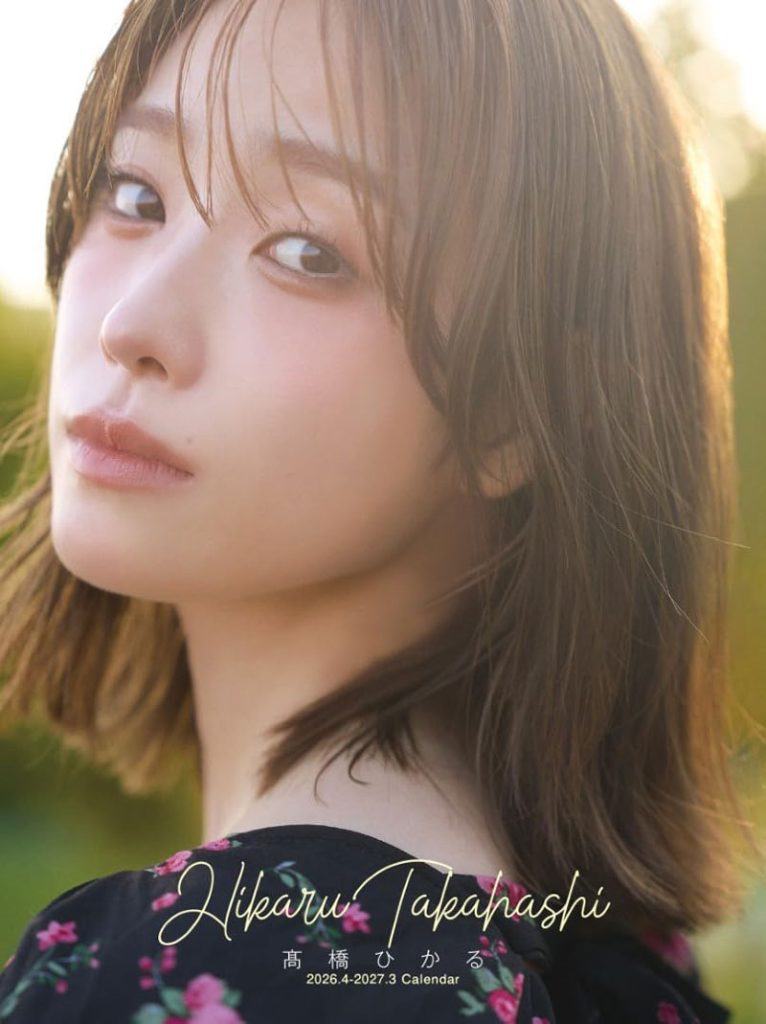『髙橋ひかる2026.4-2027.3 カレンダー』(わくわく製作所)