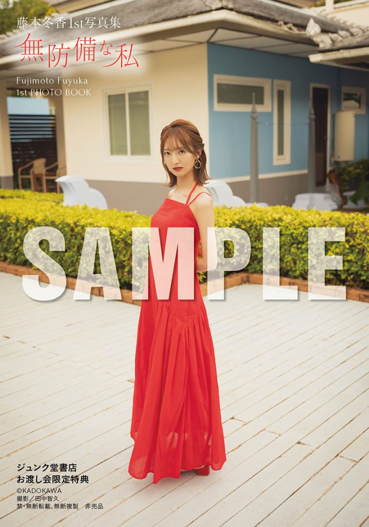 藤本冬香1st写真集『無防備な私』