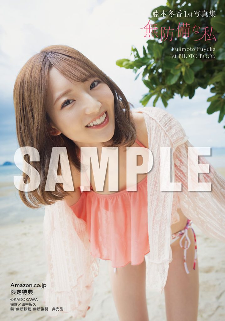 藤本冬香1st写真集『無防備な私』