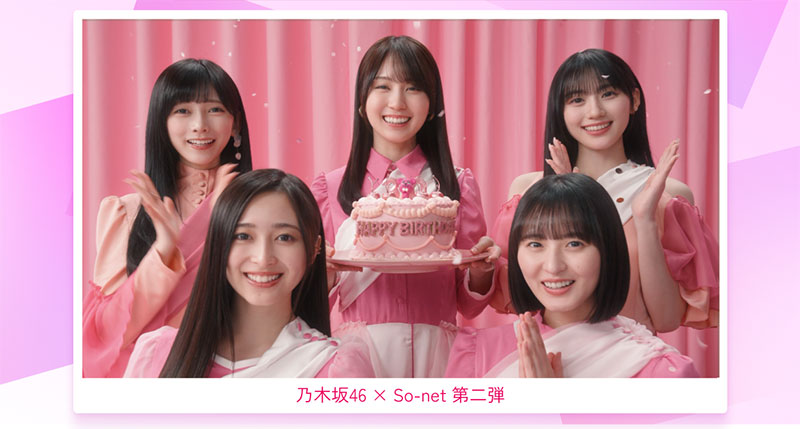 乃木坂46×So-net 第二弾