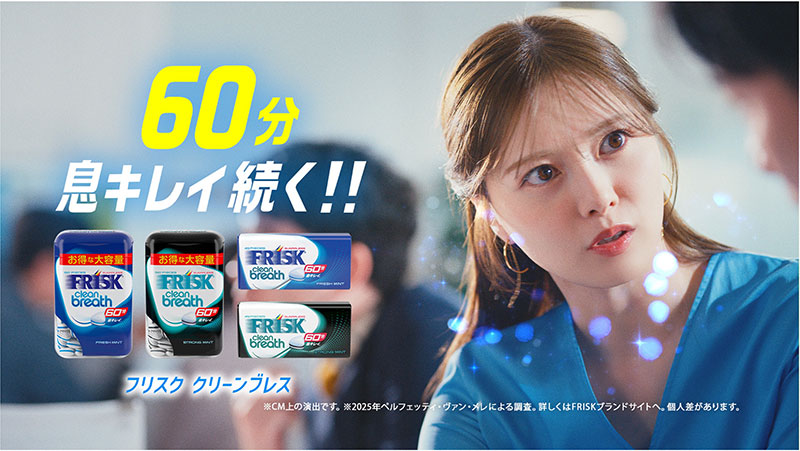 白石麻衣が出演する「FRISKクリーンブレス『緊急事態』」篇より