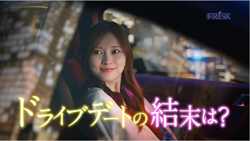 白石麻衣が出演する「FRISKクリーンブレス『ドライブデート』」篇より