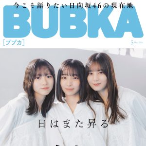 『7回目のひな誕祭』開催迫る、日向坂46の現在地──制作陣とファンが“それぞれの視点”で語る