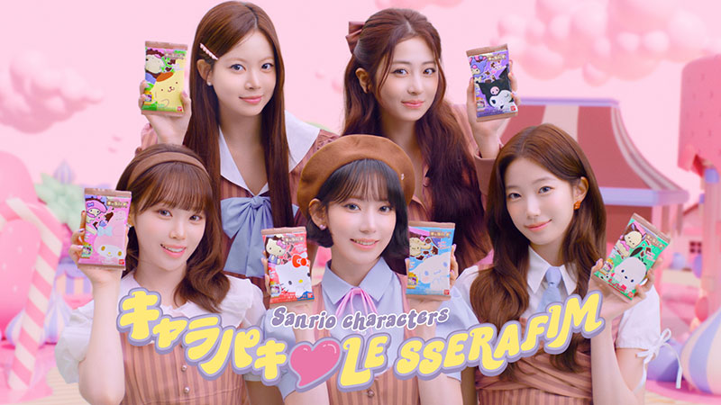 「LE SSERAFIM」が出演する『キャラパキ』新CMより