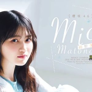 櫻坂46的野美青、クールな表情からほほ笑む姿まで柔らかなグラビアショット
