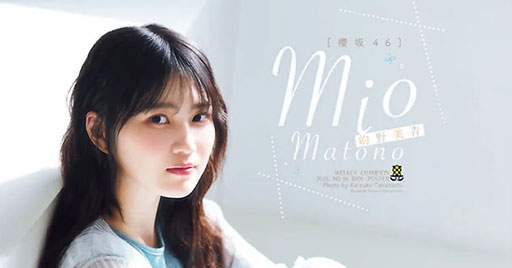 櫻坂46的野美青、クールな表情からほほ笑む姿まで柔らかなグラビア