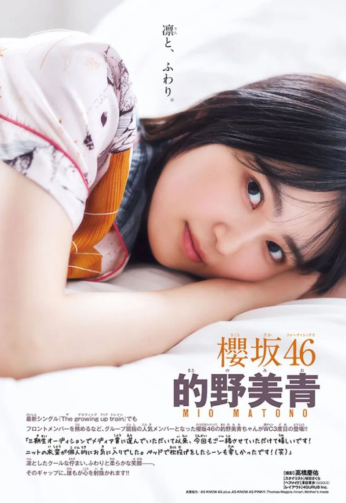 『週刊少年チャンピオン16号』に登場している櫻坂46・的野美青