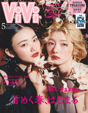 ViVi (2026年05月号)