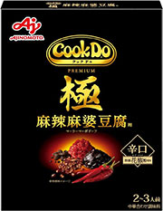 味の素 CookDo クックドゥ 極 プレミアム 麻辣麻婆豆腐用 2~3人前 レトルト 中華 簡単おかず