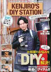 KENJIRO’S DIY STATION OFFICIAL BOOK